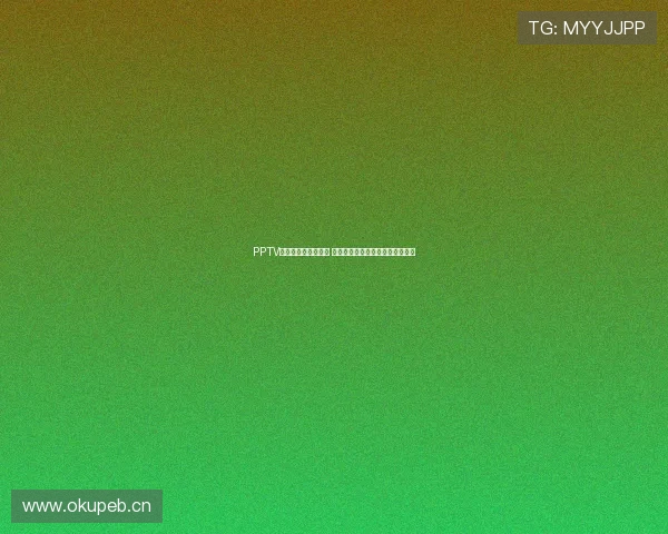 PPTV体育预约功能全解析 轻松掌握赛事观看时间与频道设置